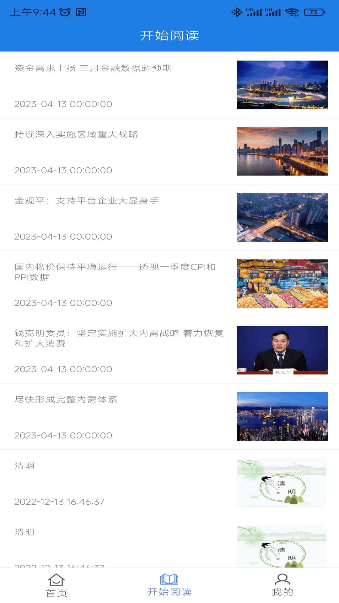 聚鑫极速新闻app官方版图片1