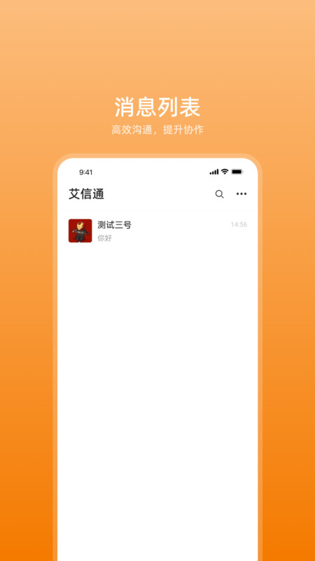 艾信通app官方版图片1