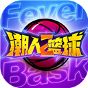 潮人篮球2手游下载-潮人篮球2安卓版最新下载v0.93.6500