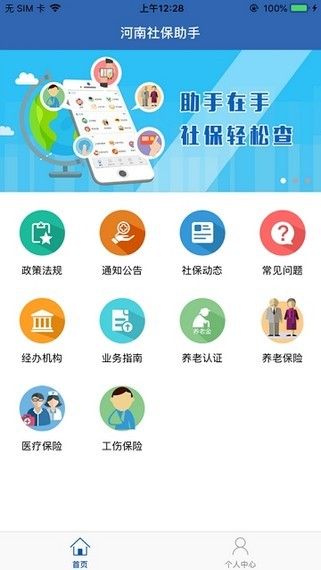 2022河南社保认证app官方下载图片1
