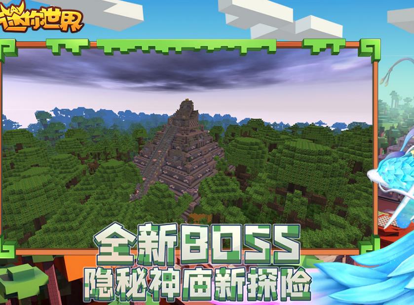 迷你世界雨林体验服模式0.51版本下载安装图片2