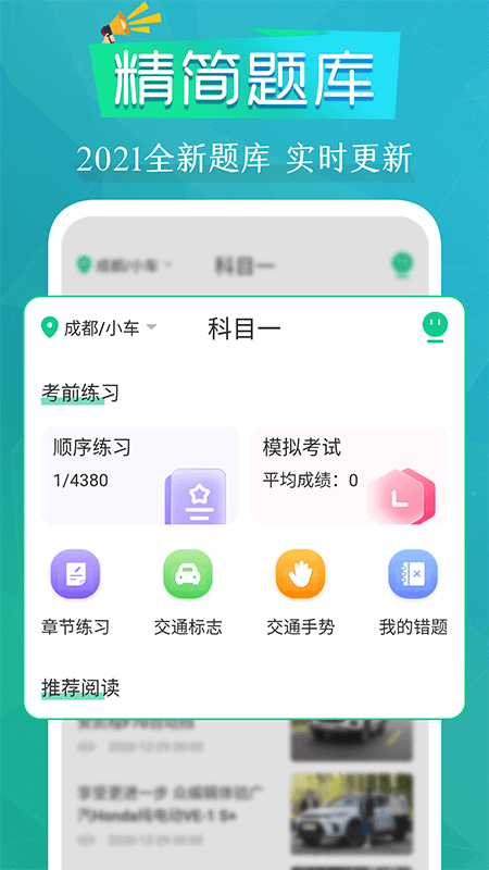 豆豆练车驾考通app最新版图片1
