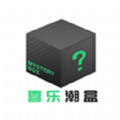 喜乐潮盒app下载,喜乐潮盒app官方版 v1.0.0