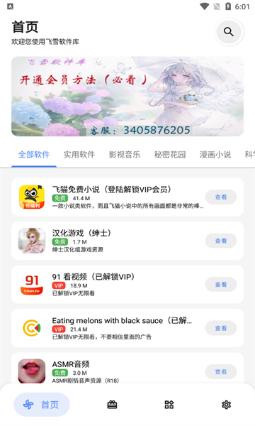飞雪软件库app官方版图片1
