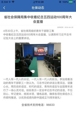 2022河南社保认证app官方下载图片2