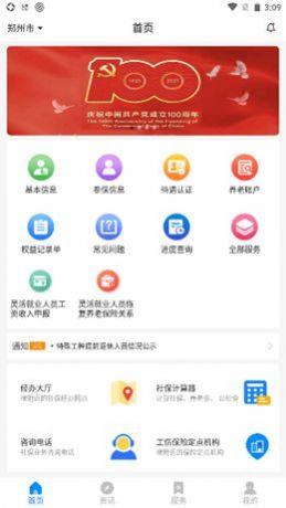 河南社保app养老认证官方下载苹果版图片1
