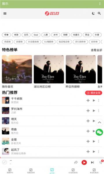 殷乐音乐播放器app最新版图片1
