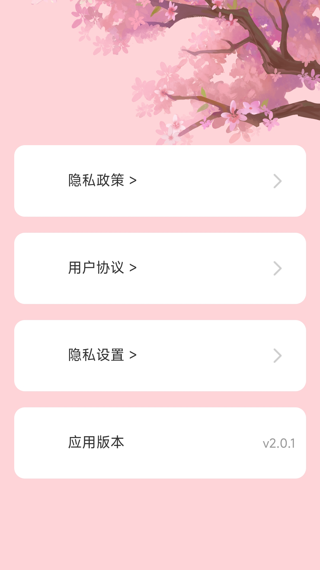 樱花充电app官方版图片1