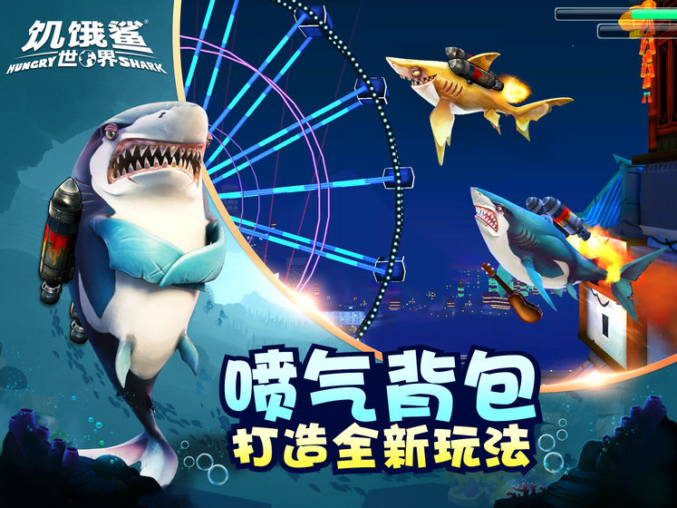 饥饿鲨世界4.1.2最新版无限珍珠钻石金币图片2