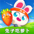 兔子吃萝卜最新版下载,兔子吃萝卜游戏最新版 v1.0.0