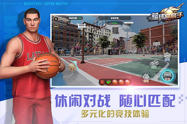 篮球高高手手游下载-篮球高高手安卓版最新下载v1.0