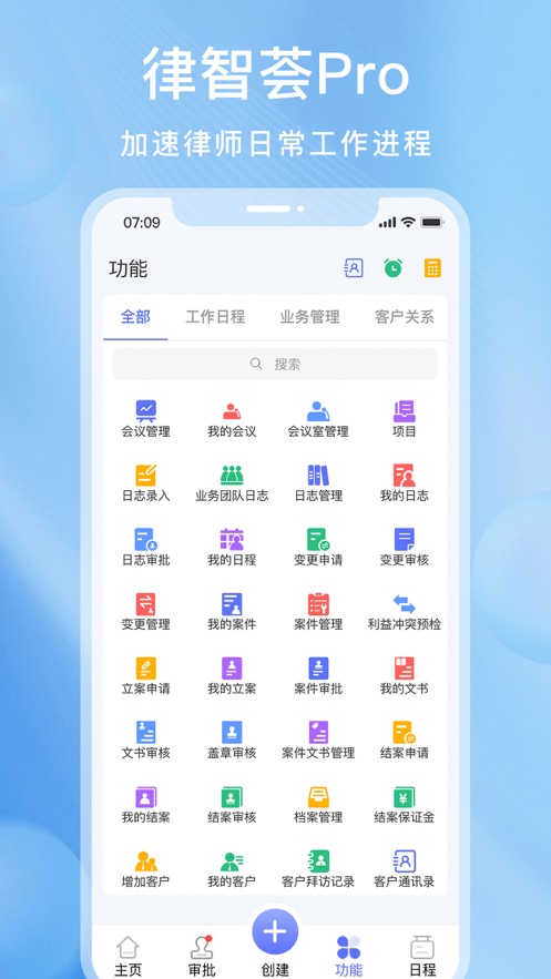 律智荟Pro软件下载最新版图片1