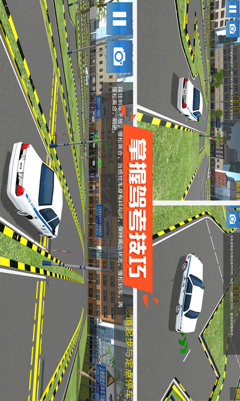 驾考模拟3D手机版下载-驾考模拟3D安卓版下载v5.1.2