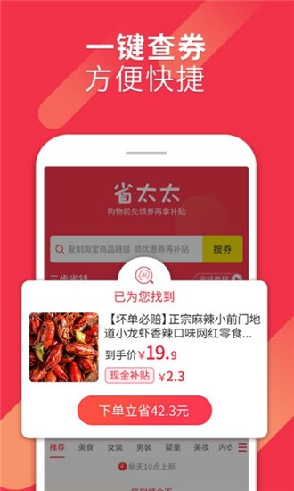 省太太app下载-省太太安卓版下载v1.0.0