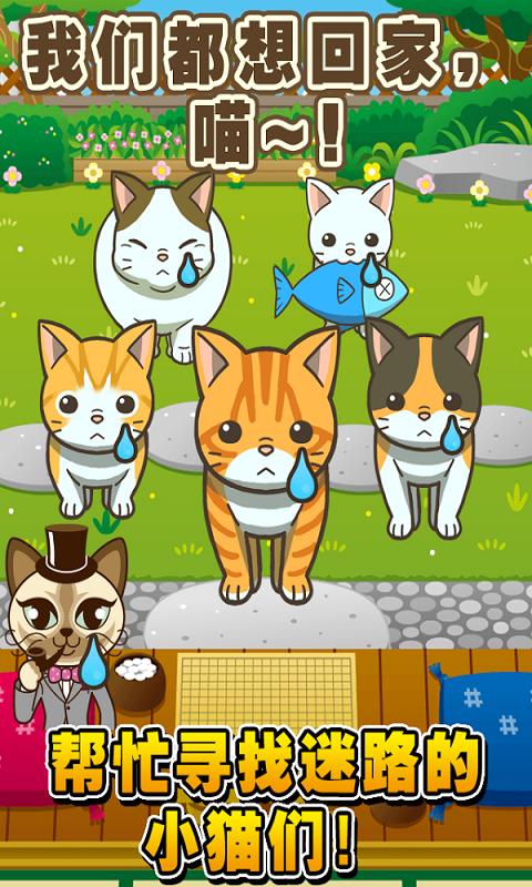 寻找小猫游戏下载-寻找小猫安卓版游戏下载v1.0.0