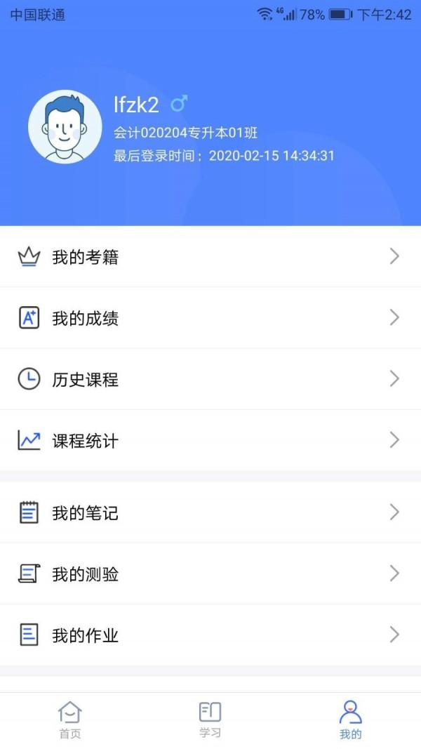 华莘学堂app下载-华莘学堂安卓版下载v1.3.0
