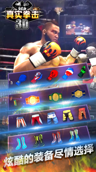 真实拳击对决手游下载-真实拳击对决安卓版（公平竞技）游戏下载v1.0