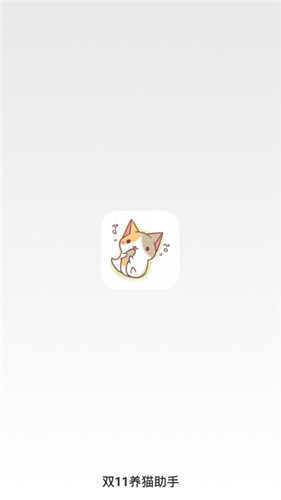 2023双十一养猫活动辅助app下载-2023双十一养猫活动辅助（淘宝辅助刷猫币）下载安装v 7.0.4