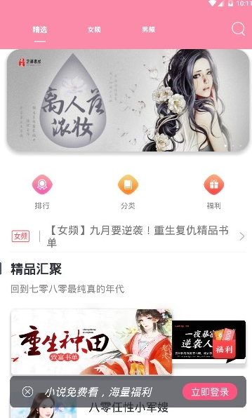 经典小说app下载-经典小说免费小说安卓版下载v1.2.9