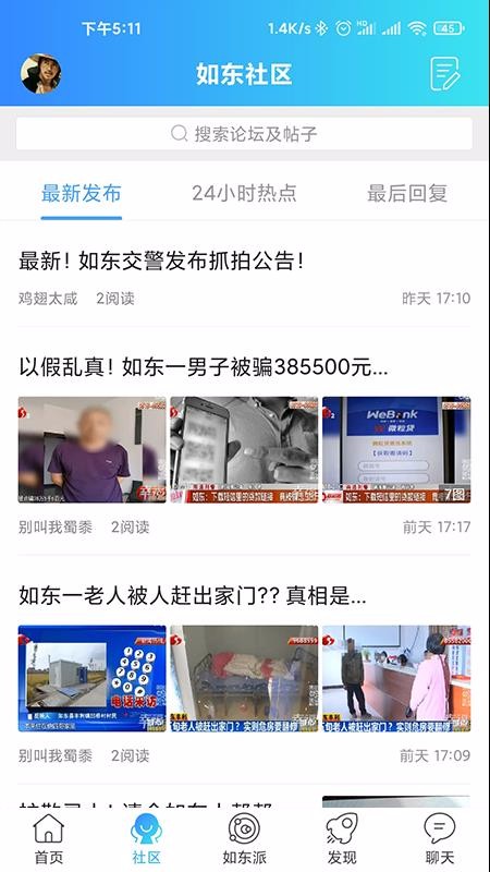 幸福如东app下载-幸福如东资讯服务apk最新下载v1