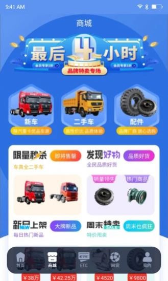 车福通app安卓版下载-车福通便捷卡车资讯在线交流阅读平台下载v1.4.5