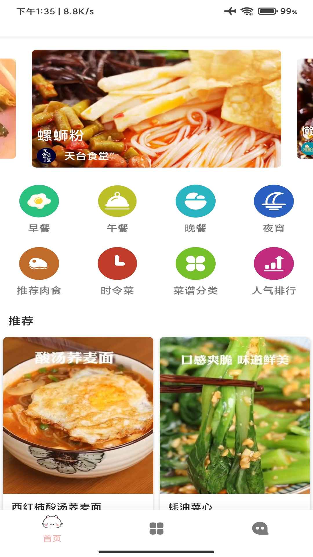 道为学做菜app安卓版下载-道为学做菜手机直接学做菜视频教程软件下载v1.2