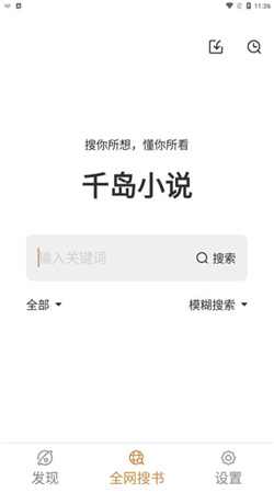 千岛小说app安卓版下载-千岛小说在线读小说全网资源汇集平台下载v3.4.6