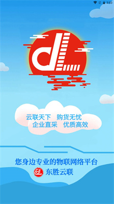 东胜云联app安卓版下载-东胜云联丰富的药品资源可供购买下载v7.0.4