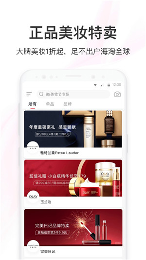 聚美互联app安卓版下载-聚美互联拥有大量美妆护肤产品可线上购买下载v1.5.4