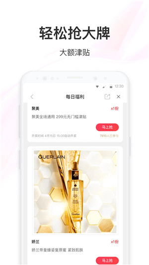 聚美互联app安卓版下载-聚美互联拥有大量美妆护肤产品可线上购买下载v1.5.4