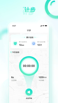 健康计步助手app安卓版下载-健康计步助手实时监测走路步数和轨迹下载v1.0.1