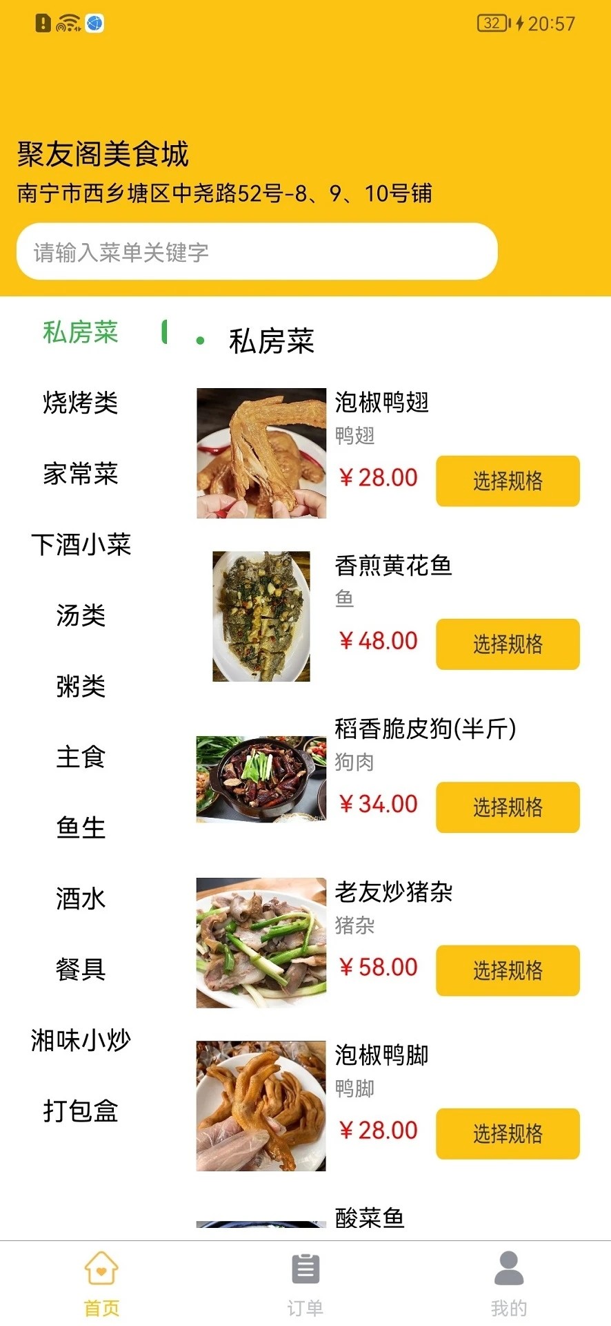 八桂客app安卓版下载-八桂客选购喜欢美食快速点餐下载v1.0.0