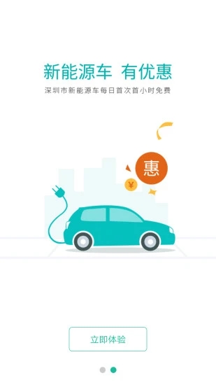 宜停车app安卓版下载-宜停车专为深圳泊车提供多功能操作指南下载v2.8.9