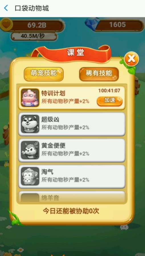 口袋动物城中文版下载,口袋动物城支付宝游戏无限能量中文版 v10.3.60.8100