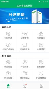 山东农机补贴2023年下载-山东农机补贴app下载v2.9.4 安卓版