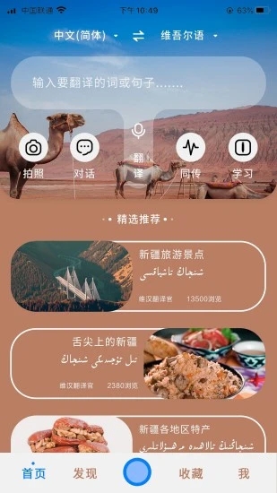 维汉翻译官app下载-维汉翻译官v5.1.4 安卓版