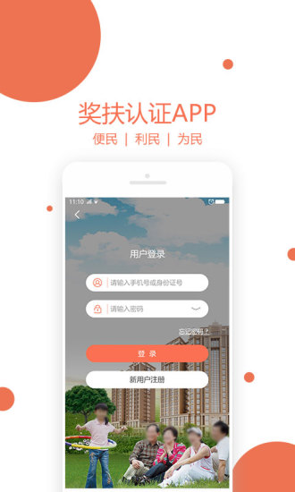 奖扶认证官方下载-奖扶认证appv2.2 最新版
