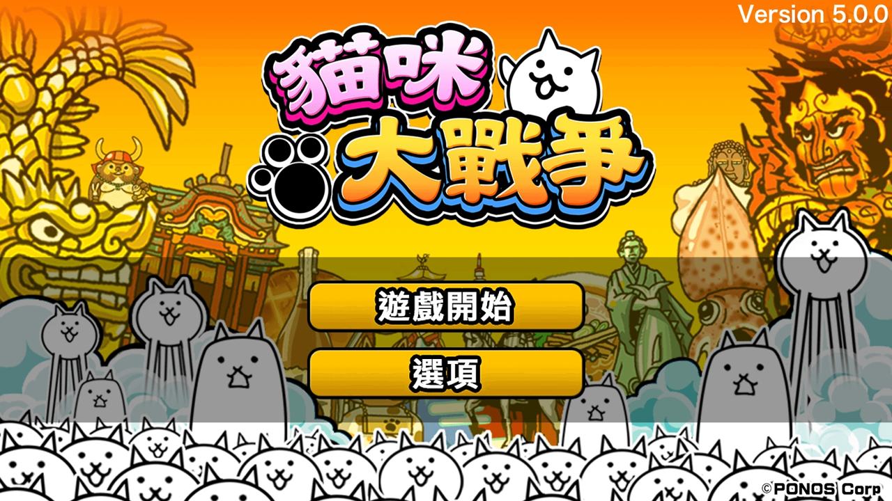 猫咪大战争10.6.0最新全角色下载,猫咪大战争10.6.0最新全角色无限罐头版免费金币中文版 v12.1.1