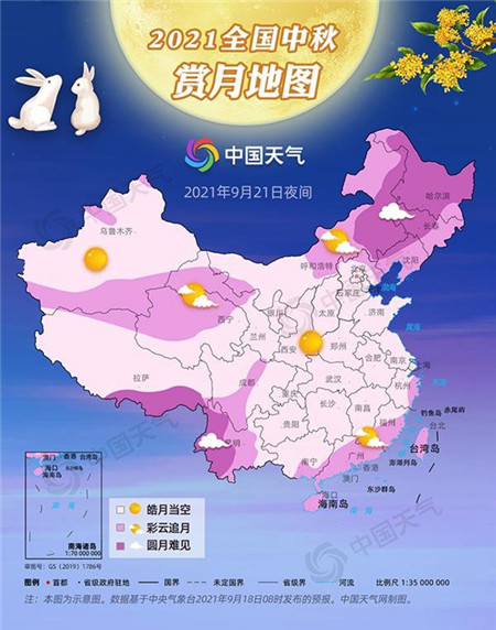 2021全国中秋赏月地图下载,中国天气2021全国中秋赏月地图App最新版 v8.4.9