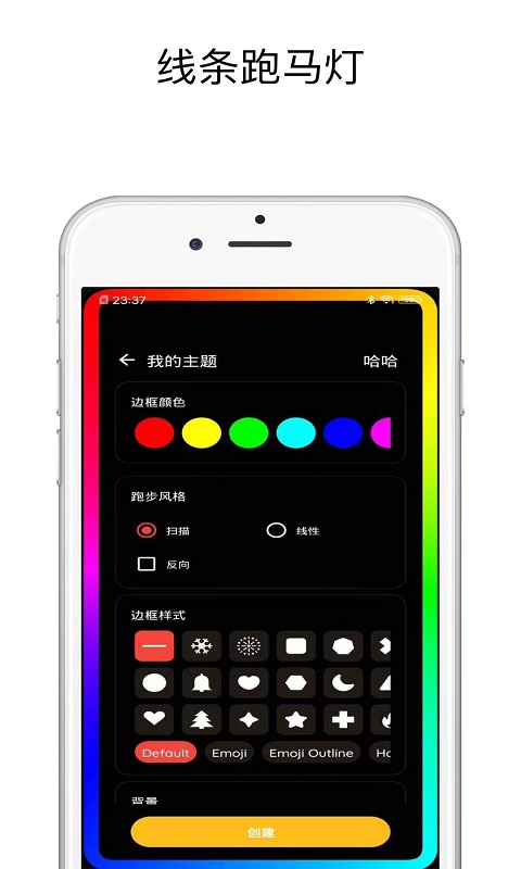 壁纸跑马灯app下载-壁纸跑马灯v1.0.6 手机版