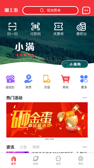 湘工惠app下载-湘工惠v1.4.0 最新版