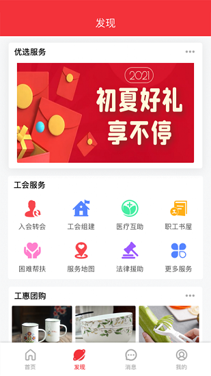 湘工惠app下载-湘工惠v1.4.0 最新版