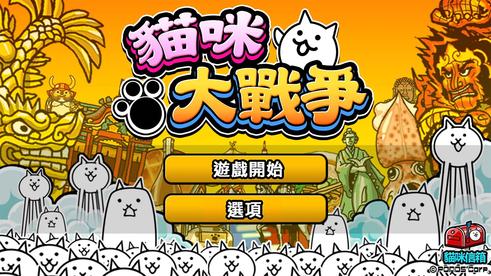猫咪大战争dog版全猫下载,猫咪大战争dog版全猫最新版 v12.1.1