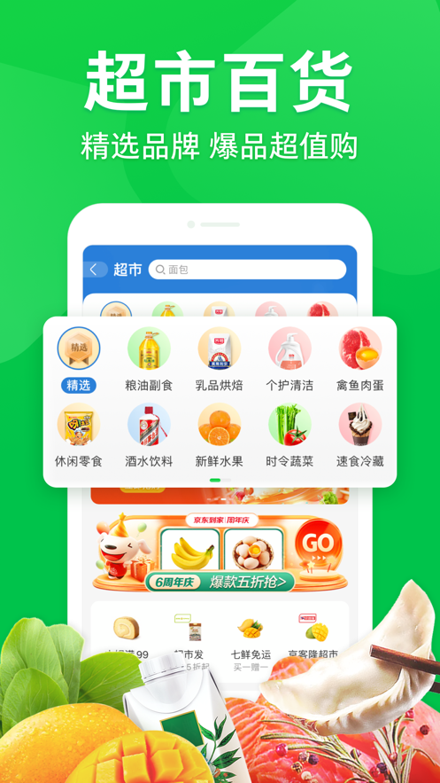 京东到家买菜app下载,京东到家买菜app下载官方最新版本2022 v8.33.0