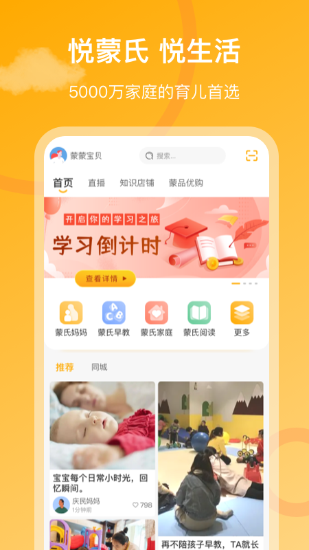悦蒙氏育儿平台下载-悦蒙氏appv3.2.12 安卓官方版