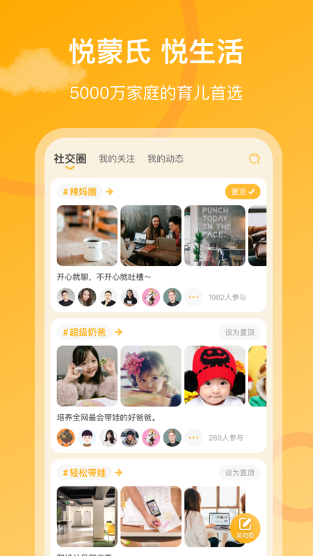 悦蒙氏育儿平台下载-悦蒙氏appv3.2.12 安卓官方版
