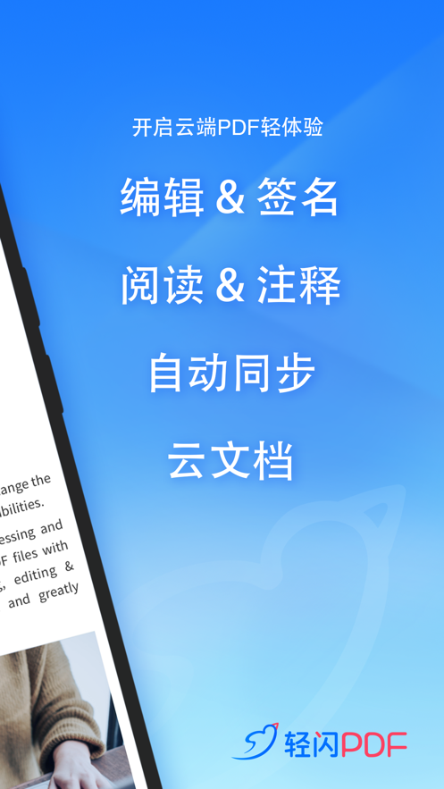轻闪PDF官方下载-轻闪PDF appv2.3.0 最新版