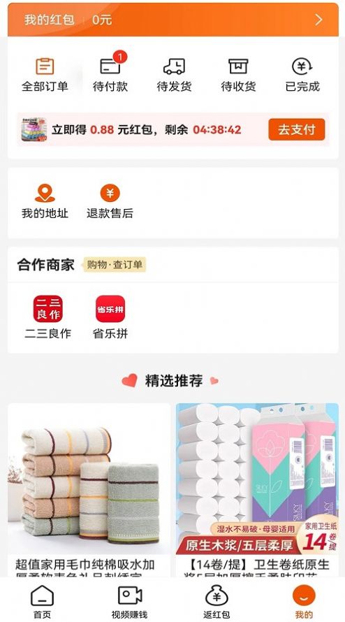 吉惠省app下载,吉惠省购物app最新版 v1.1