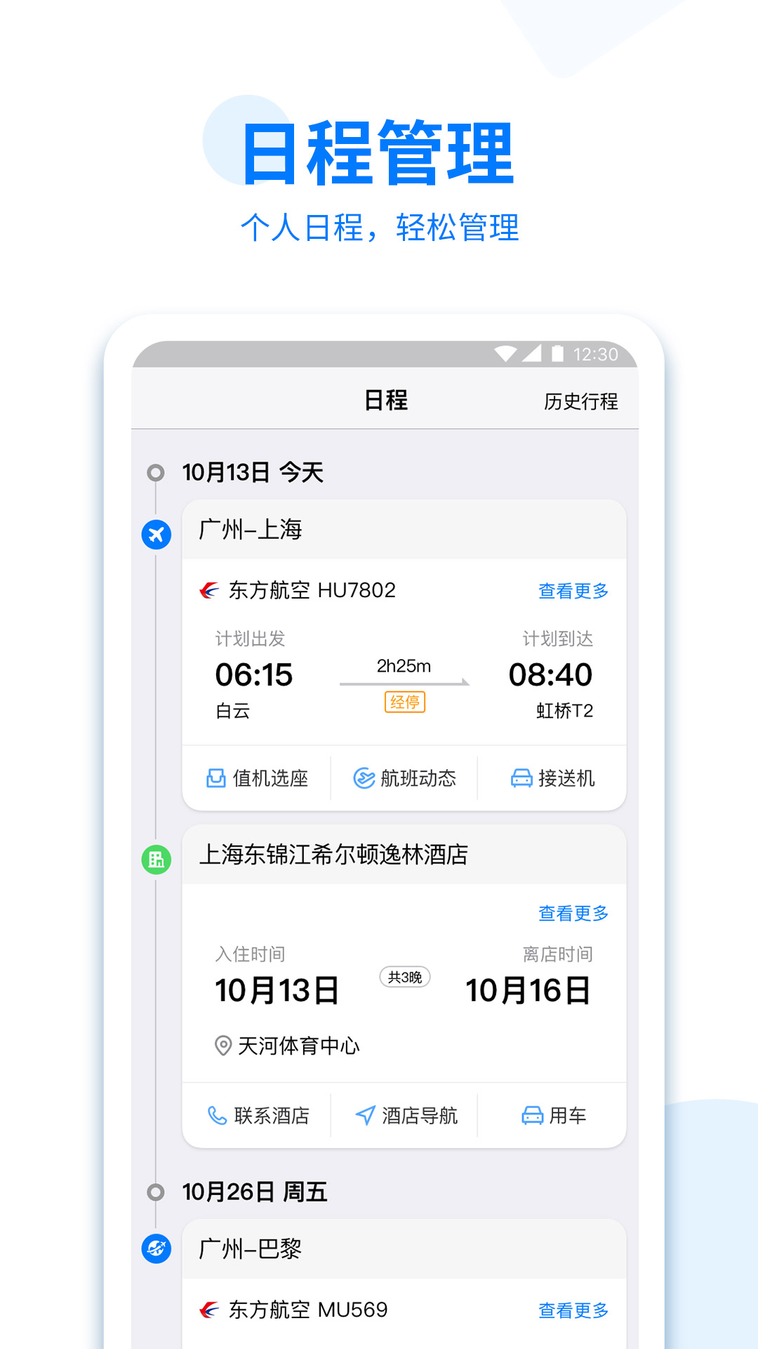 美亚商旅下载安装-美亚商旅app最新版本v4.3.88 安卓版
