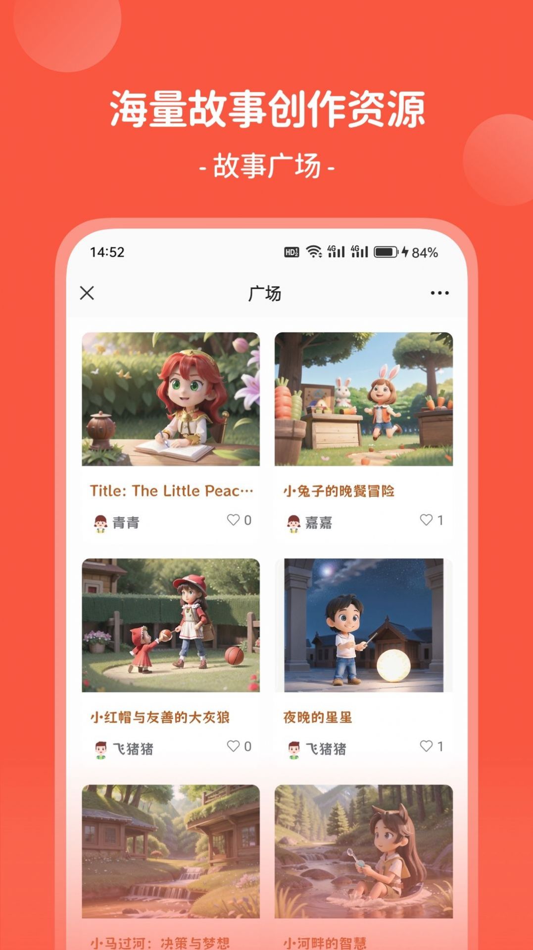 AI童话梦app下载,AI童话梦app官方版 v1.0.0